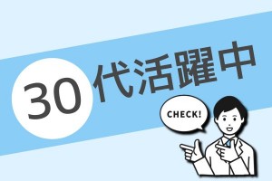 紹介予定派遣/運行管理事務(配車係)