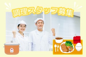 公立保育園/給食スタッフ/三重県東員町