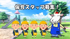四日市市桜/土日祝休み/保育士さん募集