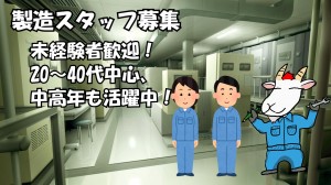 段取り・目視検査・組立・梱包
