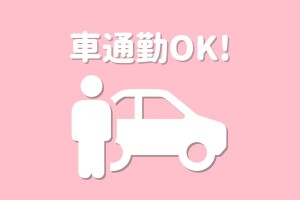 四日市市桜/土日祝休み/保育士さん募集