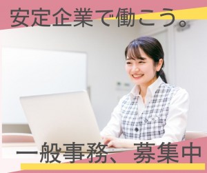 一般事務スタッフ