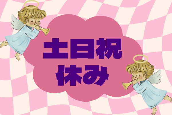 保育士さん募集☆資格を活かして働ける/9時~13時/土日祝休み!
