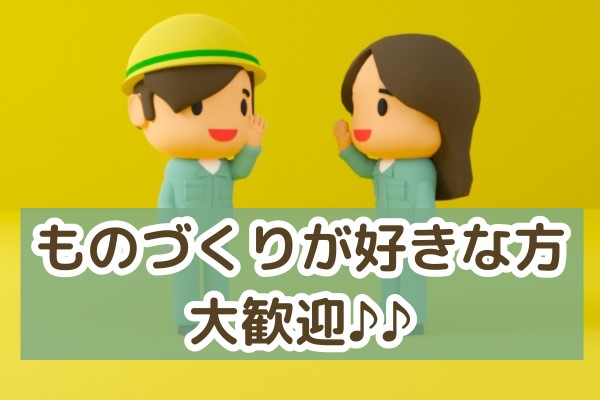 土日休み／機械オペレータースタッフ