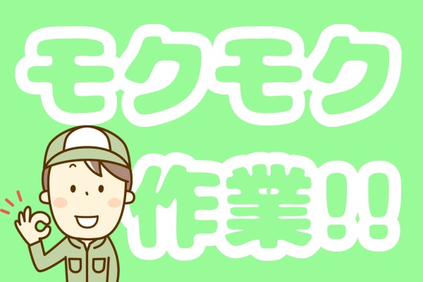 製造工場にて組立・加工