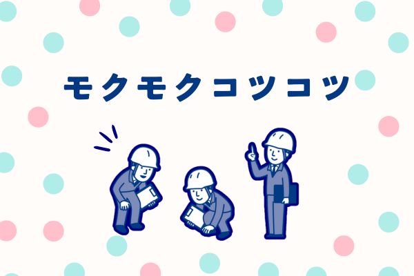 土日休み／機械オペレータースタッフ