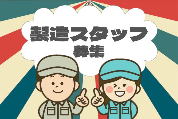 製造工場にて組立・加工