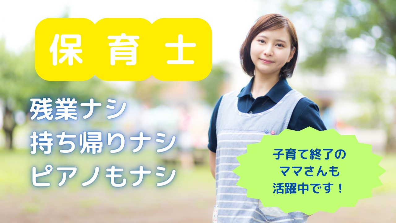 公立保育所の保育スタッフ