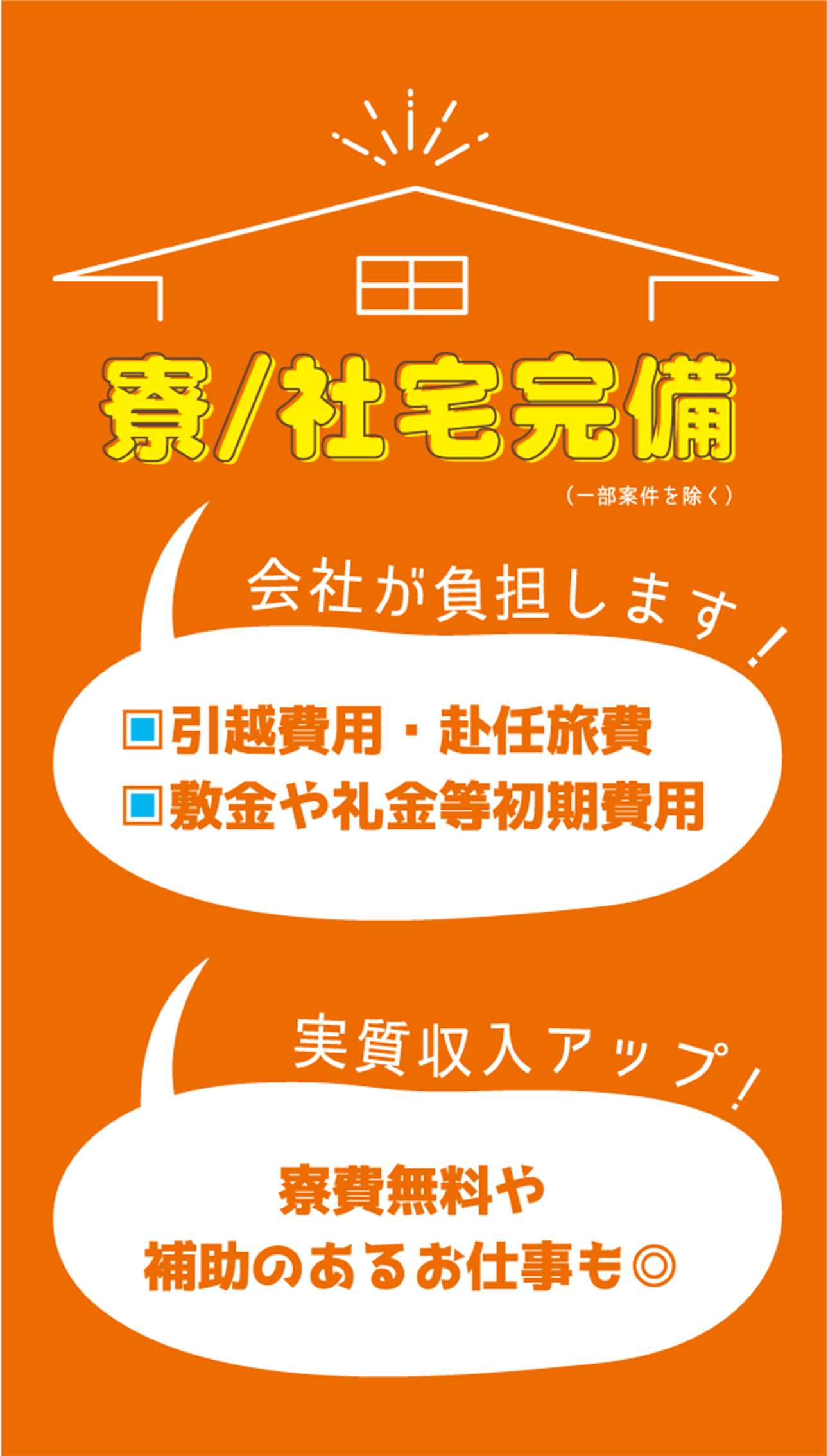 寮/社宅完備