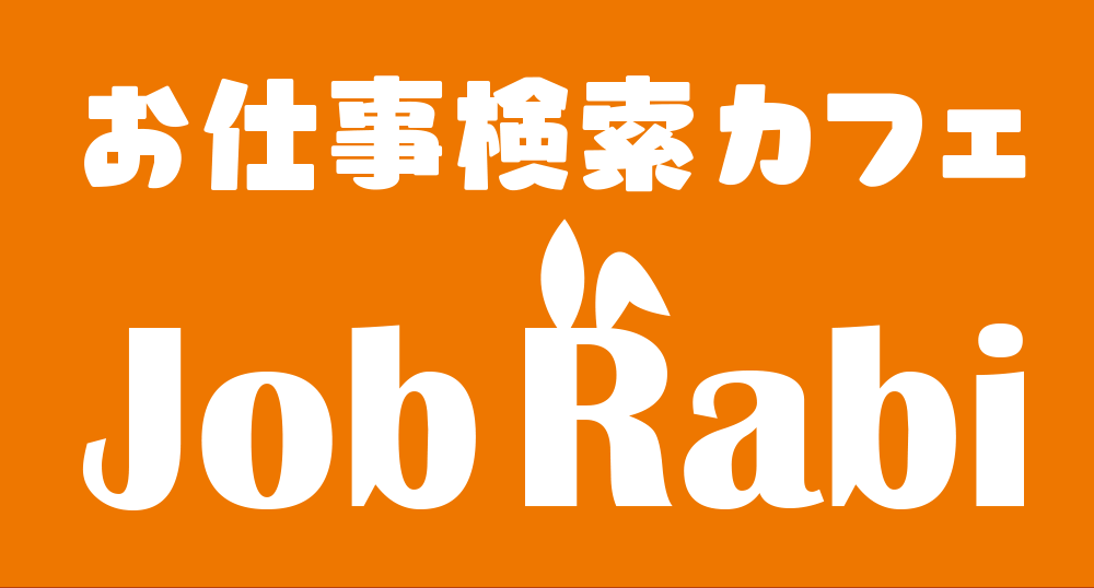 お仕事検索カフェ Job Rabi