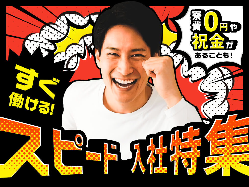 イチオシ求人のサムネイル画像