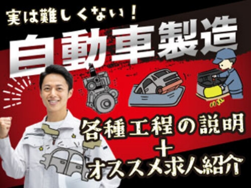 イチオシ求人のサムネイル画像