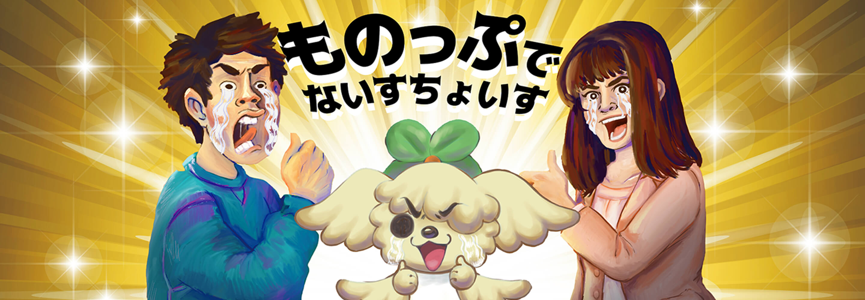 ものっぷでないすちょいす カンタン応募・相談はこちら