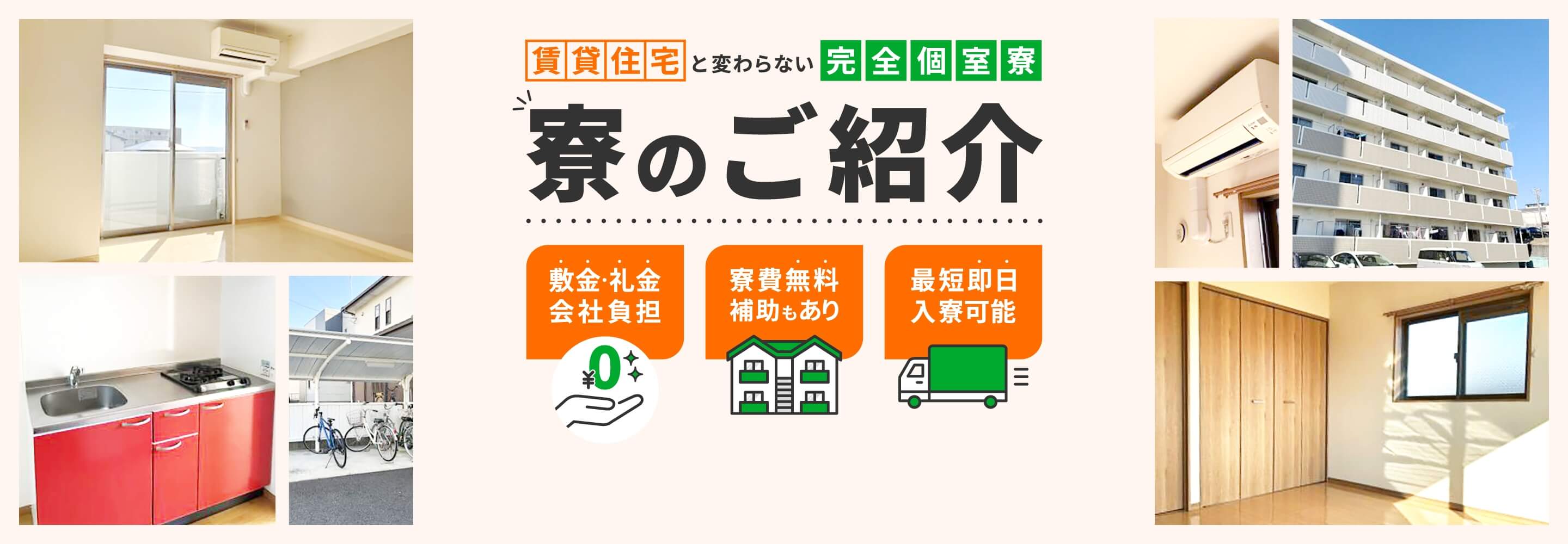 賃貸住宅と変わらない完全個室寮 寮のご紹介