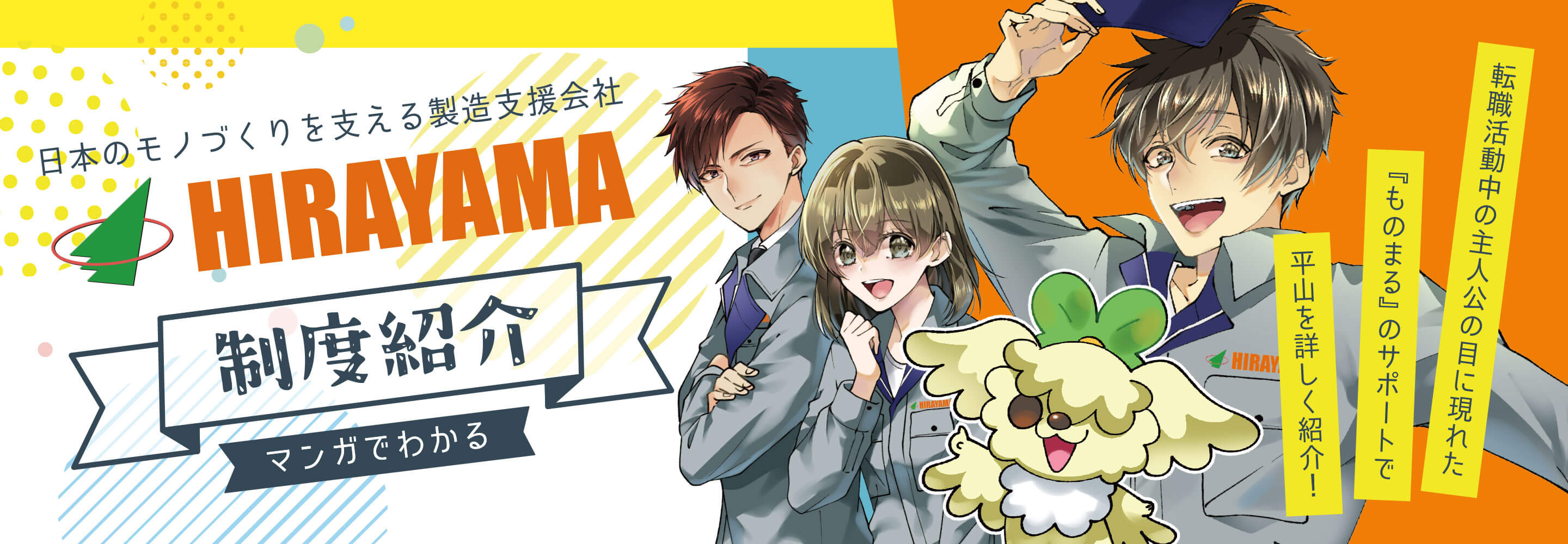 マンガでわかる制度紹介