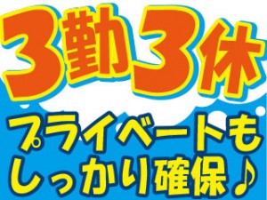 2交代／グローバル企業で最先端チップ材料の製造／月収28.9万