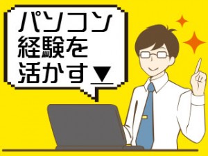 事務経験者向き・関数使った送り状作成・寮有・製造メーカー