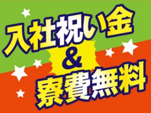 祝金55万／2交代／大手でエンジン組立／月収40万＋寮補補助6万
