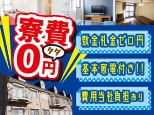 2交代/祝金125万/クルマの色塗りや検査/寮～職場まで送迎あり