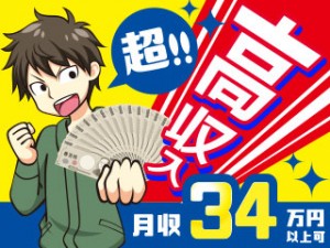 3交代/医薬品製造の機械オペレーター、投入作業/家族寮完備