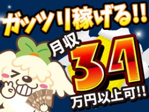 半導体部品製造スタッフ／大手グループ／2交代／月収34.8万