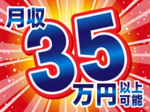製紙メーカーで原料の投入/3交代/月収35万～/カップル可寮あり