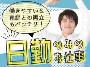 2交代/装置に使われる金属板の機械加工/土日祝休み/個室寮完備