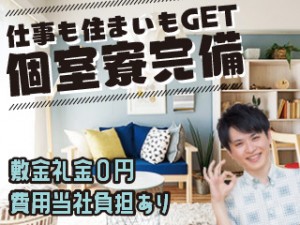 17:30定時/消火器の検査・充填などの簡単作業/残業少なめ