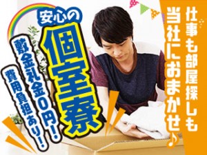 日勤／ショベルー部品のカンタン組立／月収30万～／未経験OK