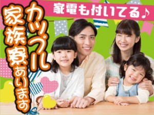 2交代／トラクタ部品の組立／月収40万～／寮費無料