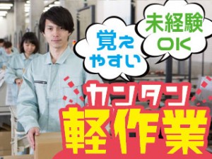 コピー機のトナーをキレイにする簡単軽作業／土日休み／教育制度充実