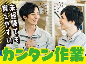 3交代/原料の運搬・加工機のボタン操作/寮費無料/髪型・髪色自由