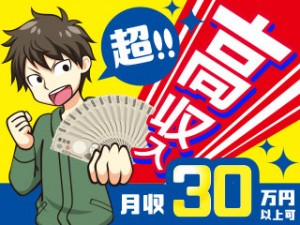 2交代はみだし部分を削る機械オペレーター／勤務開始ご相談