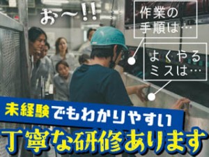 すぐ住める無料の寮あり/2交代/祝金/車の塗装や検査/食事補助付