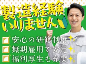 3交代/医療用具の製造工場でモクモク作業/経験不問/寮費補助2万