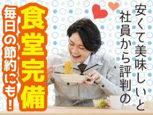 11月入社/超大手農機械メーカーで組立/食事補助/日勤でも高収入