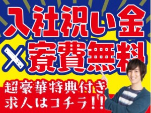2交代／トラクタ部品の検査・部品供給／祝金55万／月収40万
