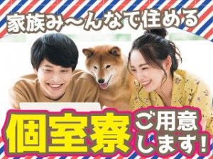 2交代/部品の組立、加工/子育て世代安心/家賃補助/寮完備