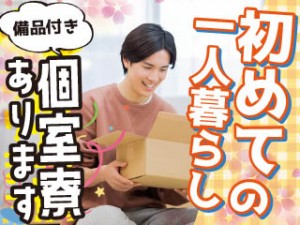 15:00～23:45／工具コーティング工程のサポート業務