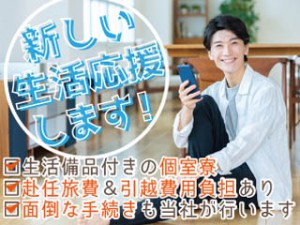 2・3交代アルミ泊製造の機械操作／食堂・大浴場・ジム＆単身寮完備