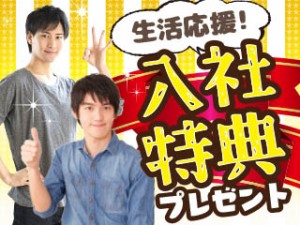 車体なし車部品の製造／月収32万