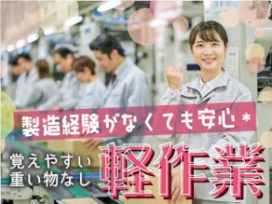 3交代/針金のような軽い医療器具のカンタン加工作業/安定の月給制
