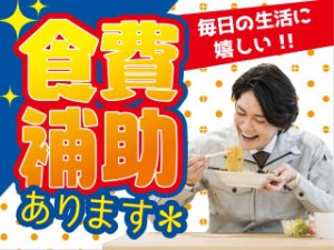 3交代/大手医療メーカーで機械オペレーター/食事補助あり/寮完備
