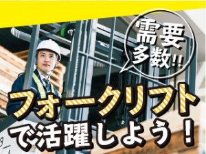 配管カバーの積込み、フォークリフト運搬/シンプル作業/空調服貸与