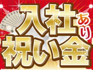 2交代／住宅資材の成形オペレーター／祝金10万／空調完備／軽作業