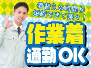 交代制／大手車メーカー組立／寮費0円／髪色自由／皆勤手当3万円