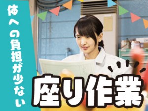 専用の作業机で医療機器の検査／座り作業／土日休み／女性活躍中
