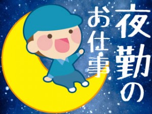 夜勤専属/コンテナ並べ・モクモク仕分け/月収25万/昭島駅13分