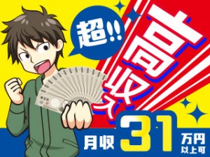 プラスチック製の部品の加工など軽作業/2交代/土日祝休み/寮あり