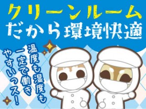 2交代/有名企業で半導体製品の研磨/月収36万/働くほど時給UP